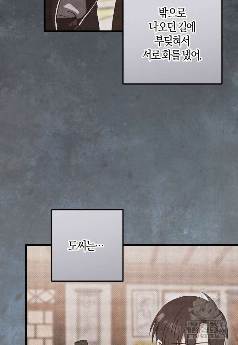 반월당의 기묘한 이야기 49화 27