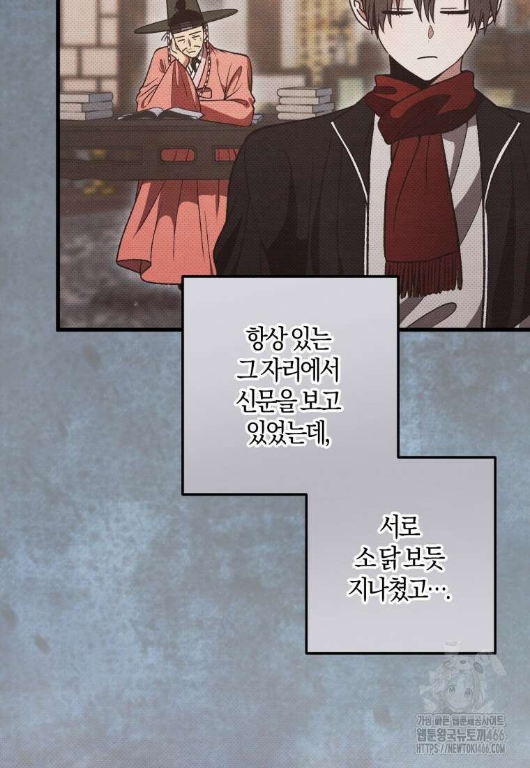 반월당의 기묘한 이야기 49화 28