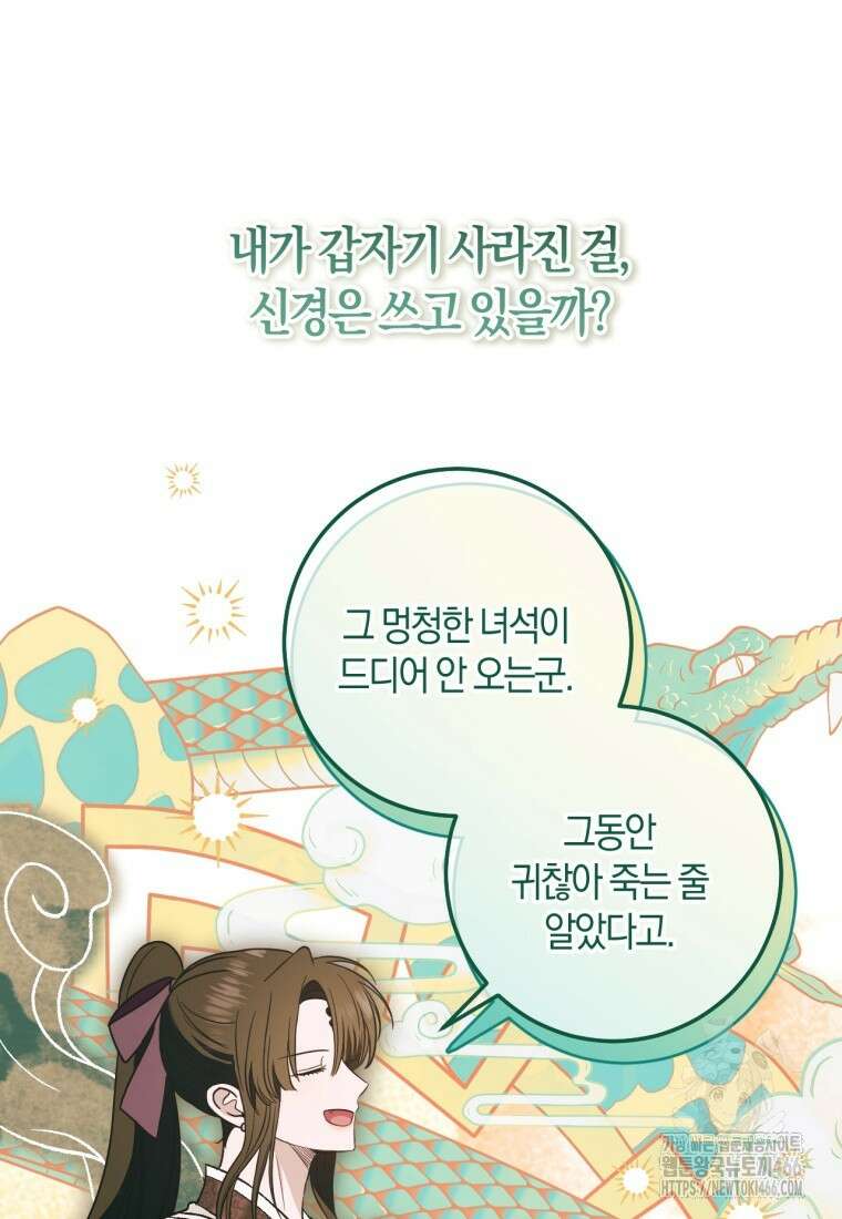 반월당의 기묘한 이야기 49화 34