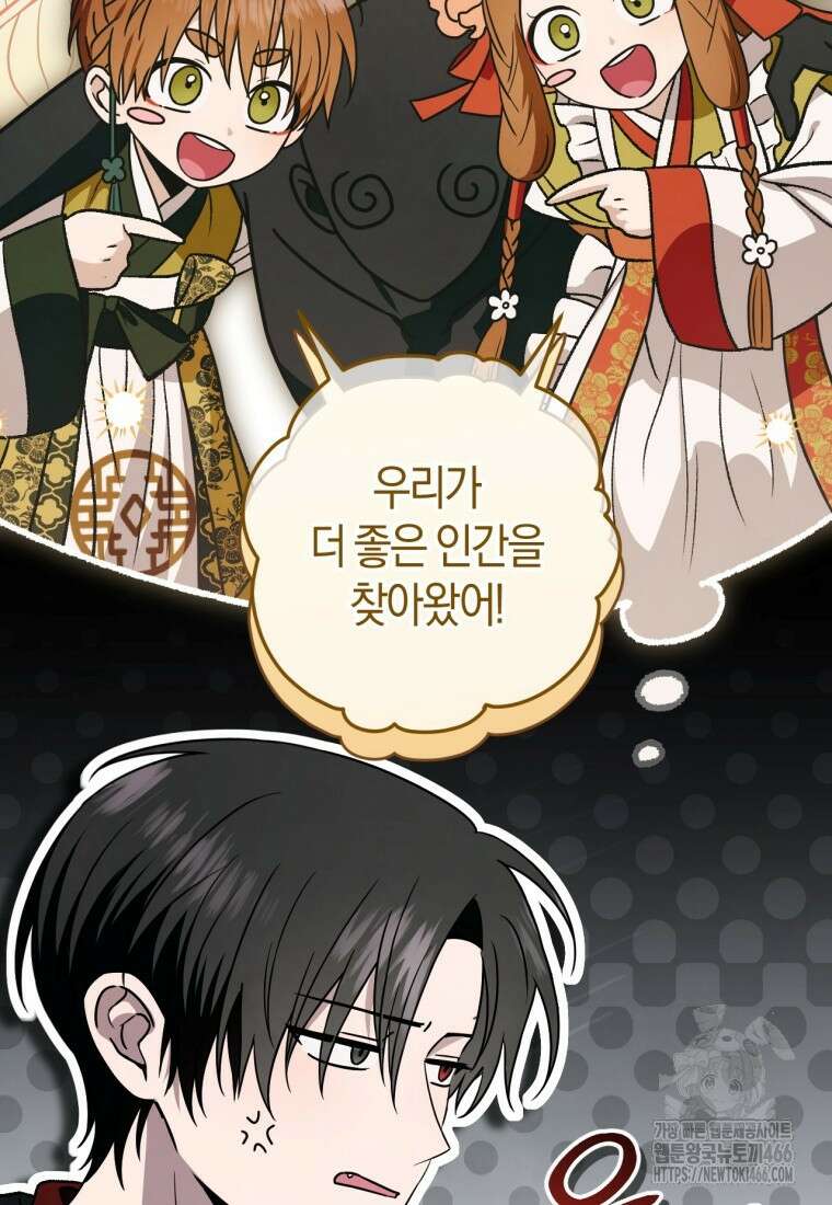 반월당의 기묘한 이야기 49화 36