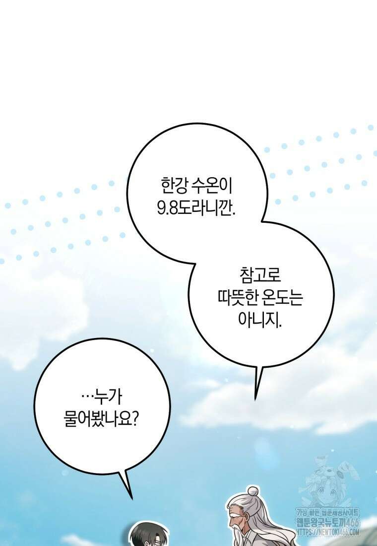 반월당의 기묘한 이야기 49화 65
