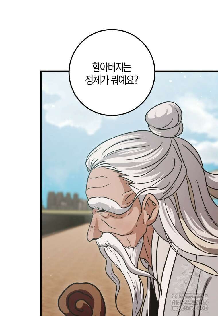 반월당의 기묘한 이야기 49화 67