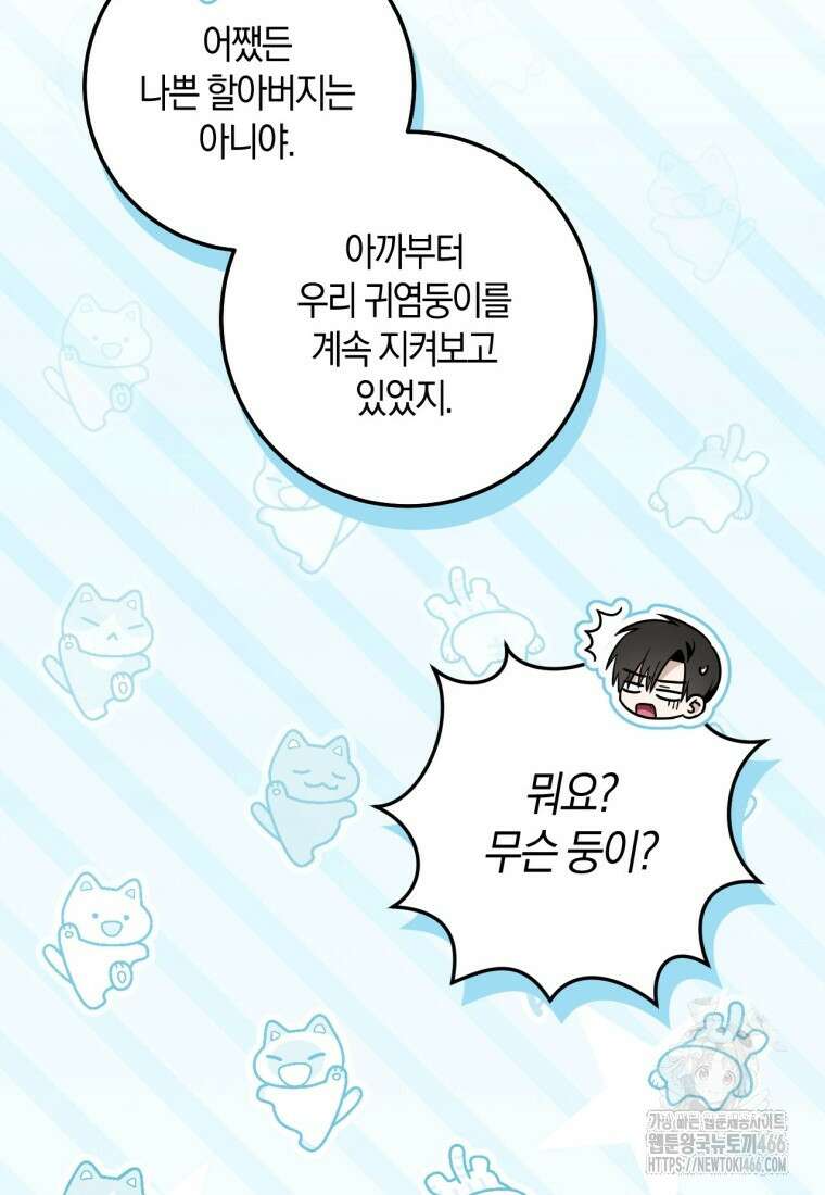 반월당의 기묘한 이야기 49화 70