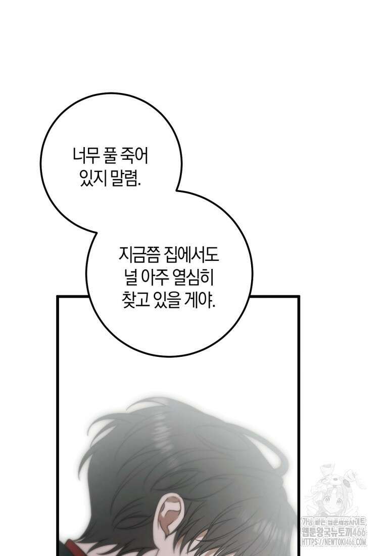 반월당의 기묘한 이야기 49화 73