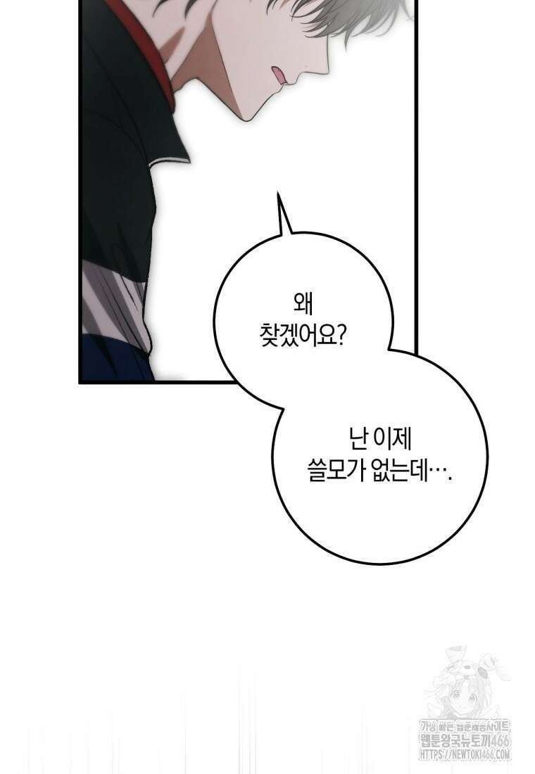 반월당의 기묘한 이야기 49화 74