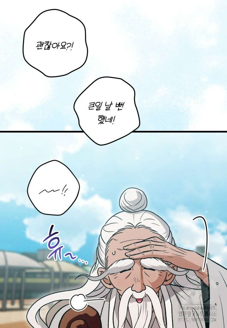 반월당의 기묘한 이야기 49화 88
