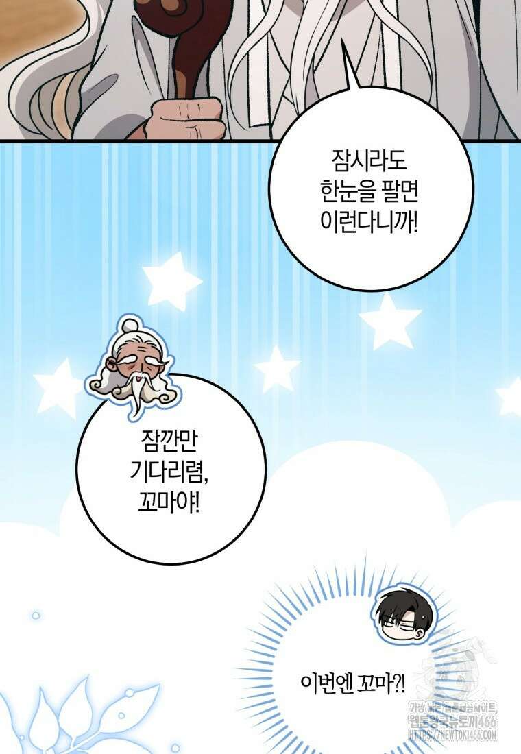 반월당의 기묘한 이야기 49화 89
