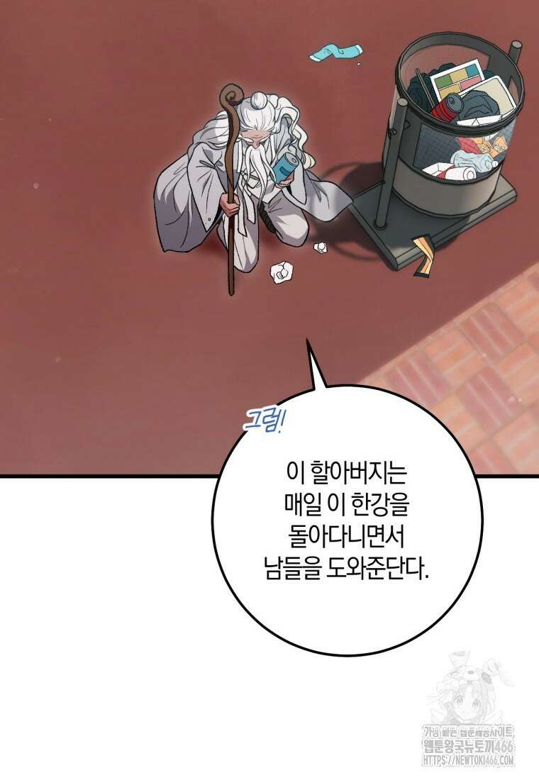 반월당의 기묘한 이야기 49화 95