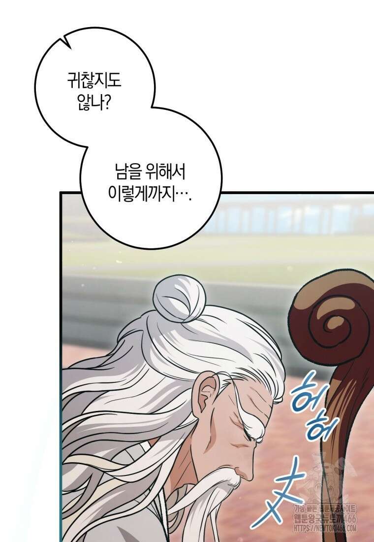반월당의 기묘한 이야기 49화 96