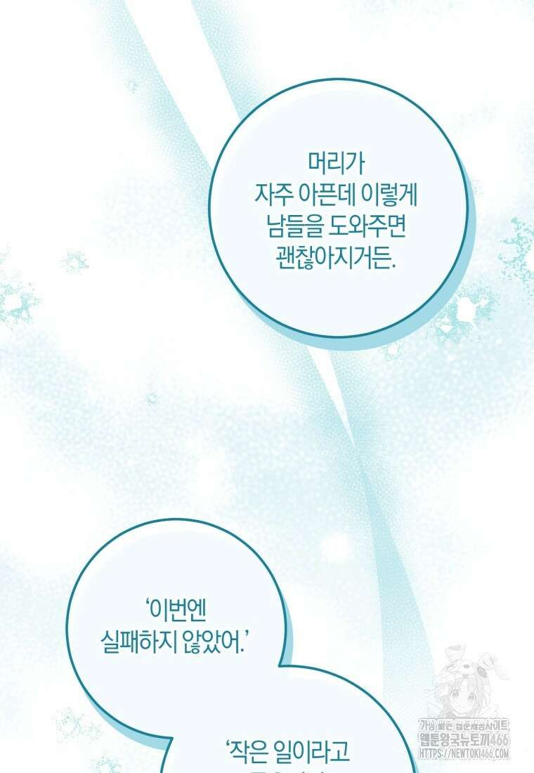 반월당의 기묘한 이야기 49화 98