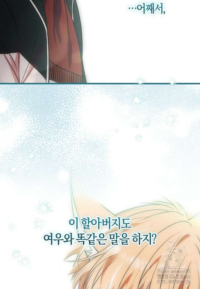반월당의 기묘한 이야기 49화 100