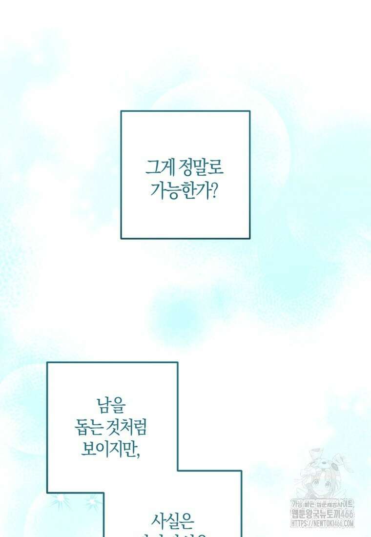 반월당의 기묘한 이야기 49화 103
