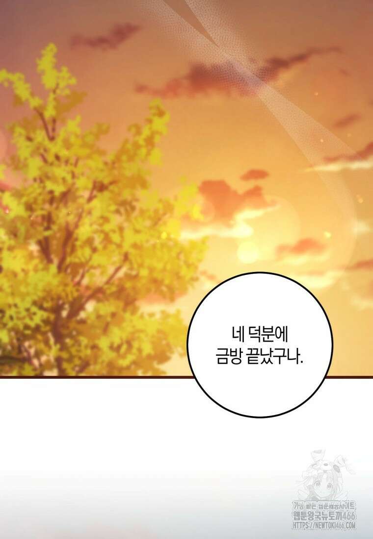 반월당의 기묘한 이야기 49화 108