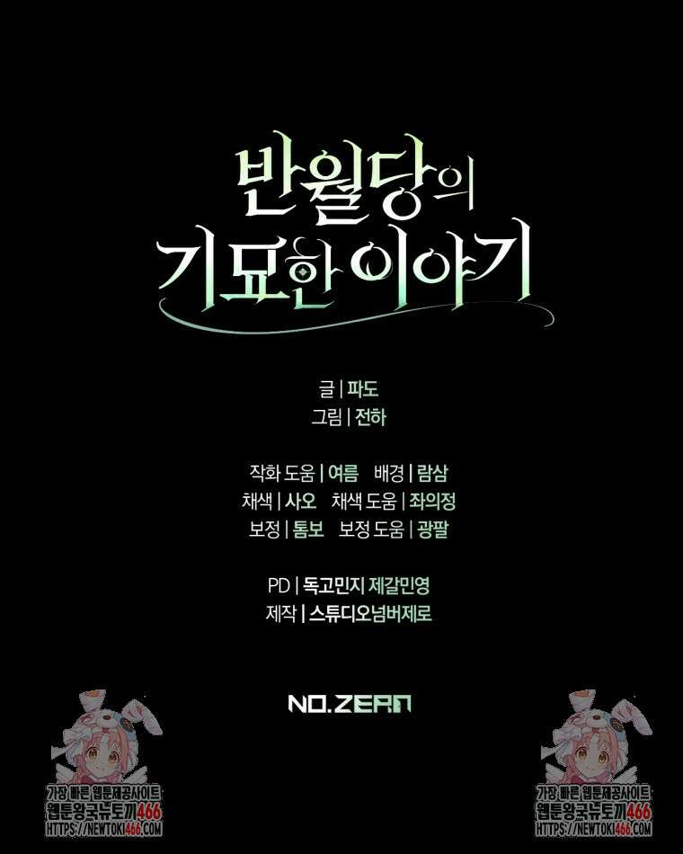 반월당의 기묘한 이야기 49화 119