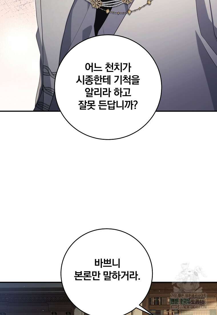 변경백 서자는 황제였다 52화 6