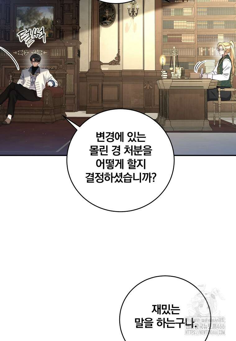 변경백 서자는 황제였다 52화 7