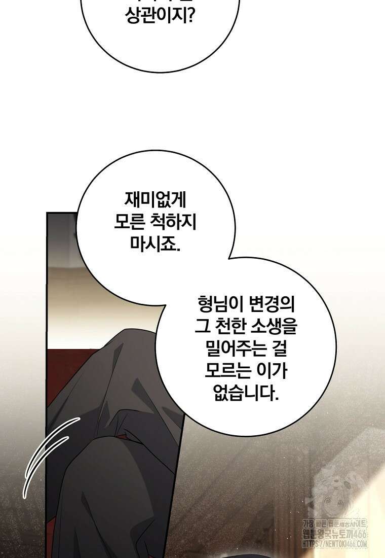 변경백 서자는 황제였다 52화 9