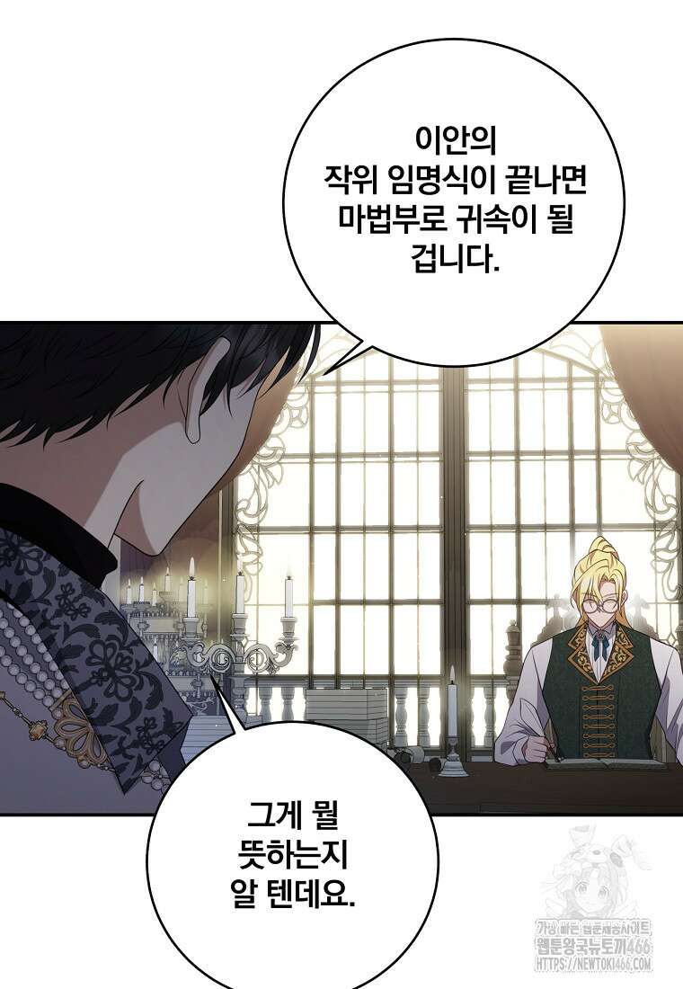 변경백 서자는 황제였다 52화 12