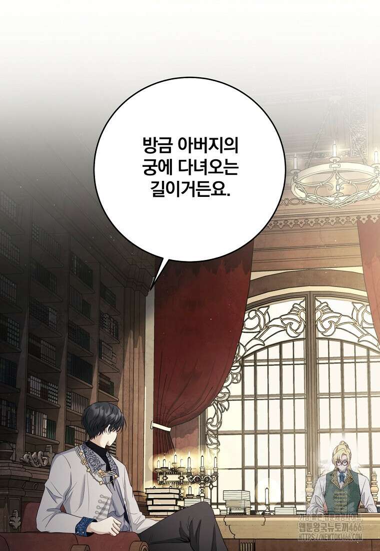 변경백 서자는 황제였다 52화 19