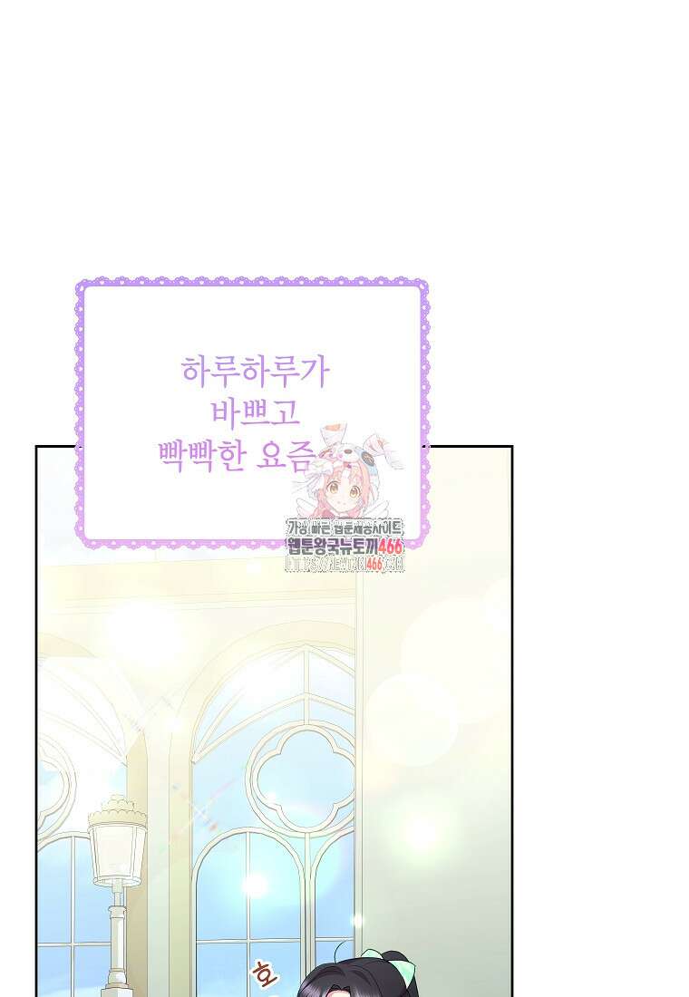 악녀는 오늘도 즐겁다 113화 1