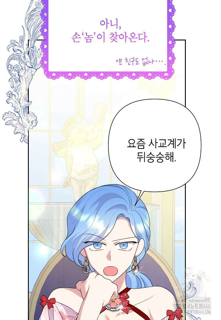 악녀는 오늘도 즐겁다 113화 3