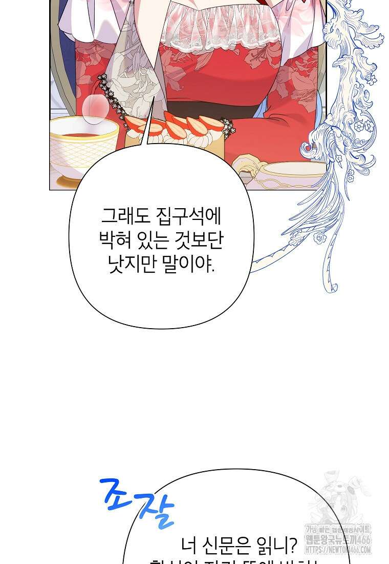 악녀는 오늘도 즐겁다 113화 4