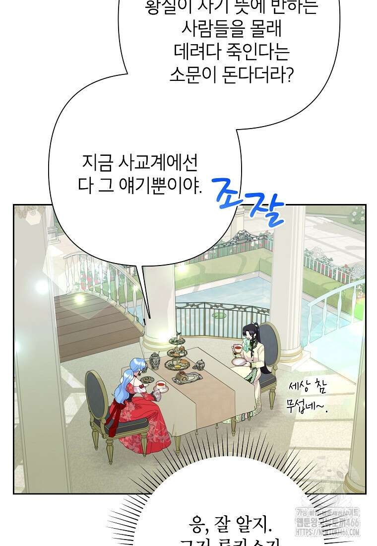 악녀는 오늘도 즐겁다 113화 5
