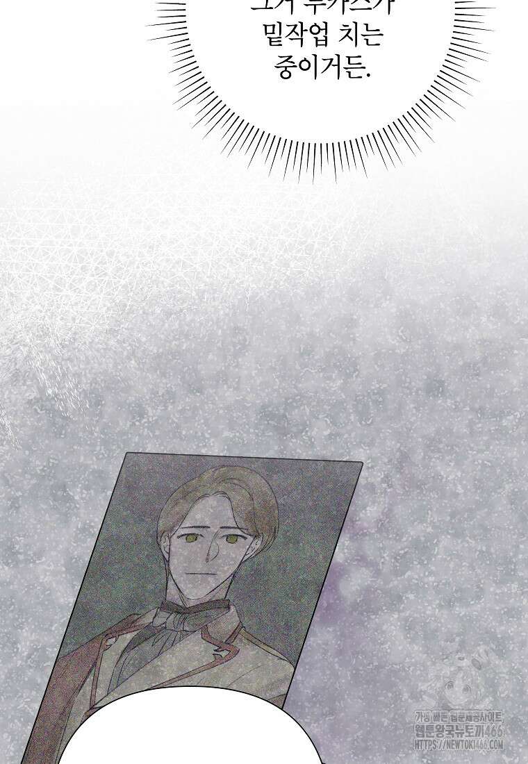 악녀는 오늘도 즐겁다 113화 6