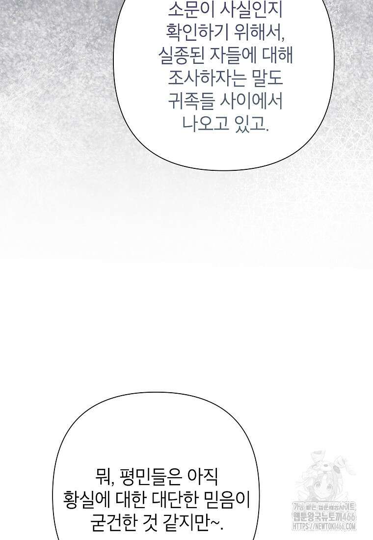 악녀는 오늘도 즐겁다 113화 8