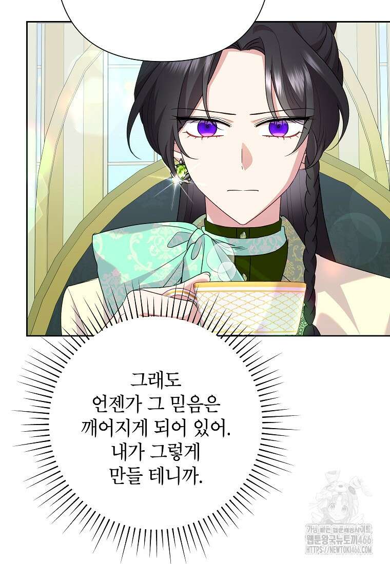 악녀는 오늘도 즐겁다 113화 9