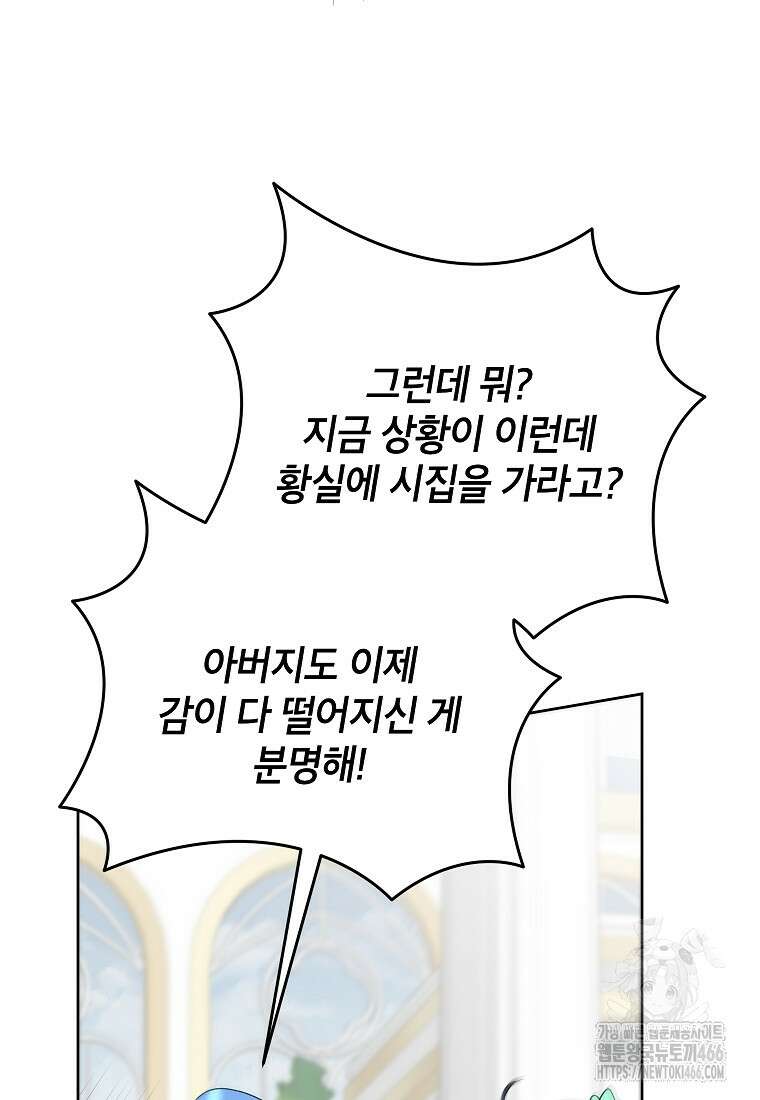 악녀는 오늘도 즐겁다 113화 10