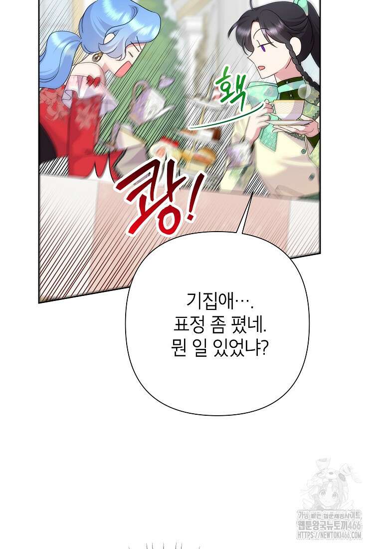 악녀는 오늘도 즐겁다 113화 11