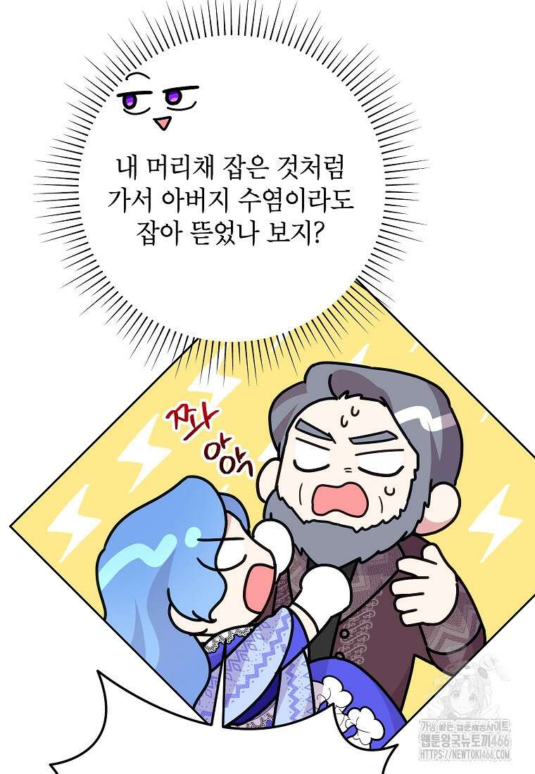 악녀는 오늘도 즐겁다 113화 12
