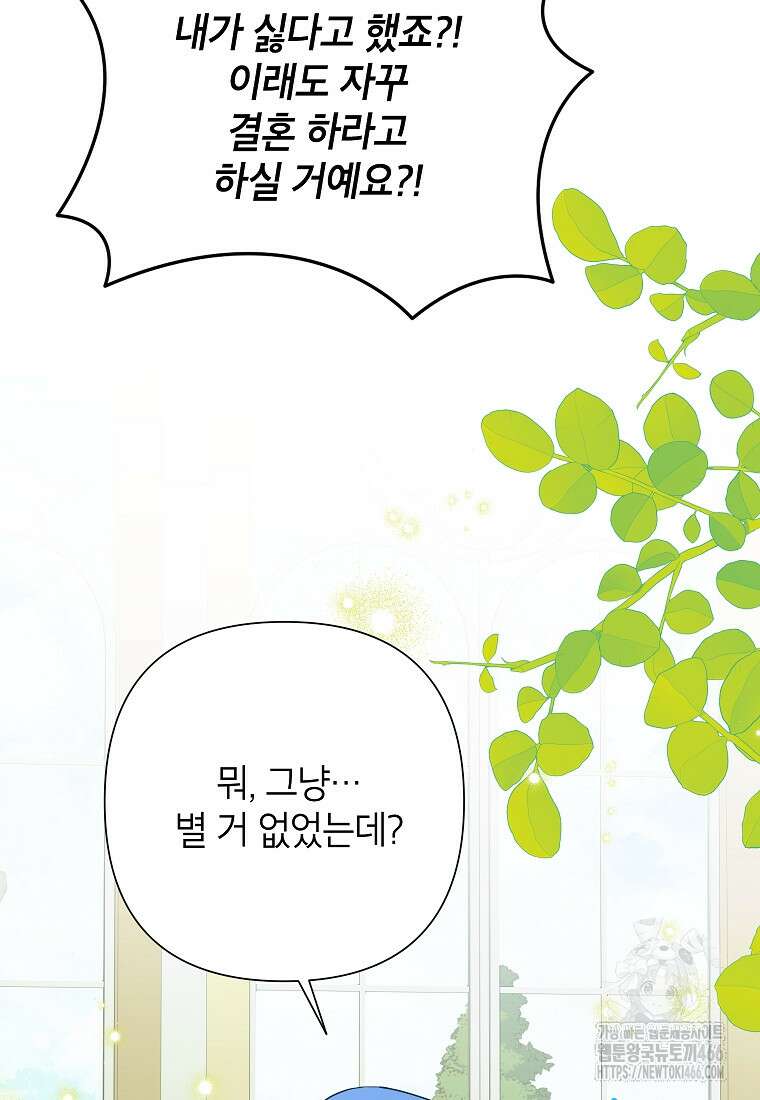 악녀는 오늘도 즐겁다 113화 13