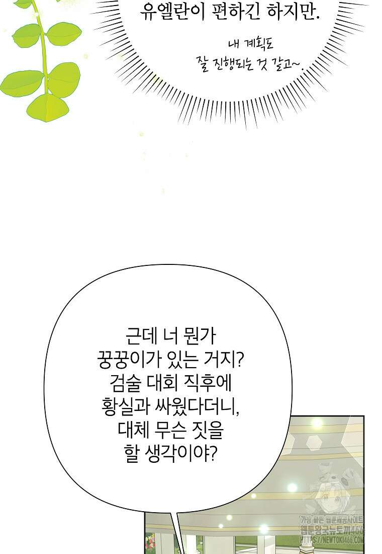 악녀는 오늘도 즐겁다 113화 15