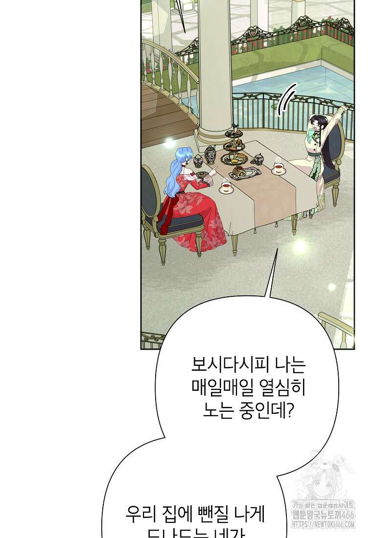 악녀는 오늘도 즐겁다 113화 16