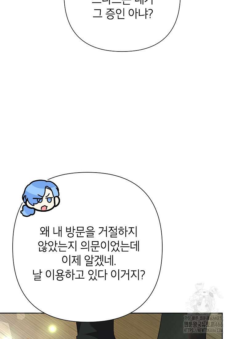 악녀는 오늘도 즐겁다 113화 17