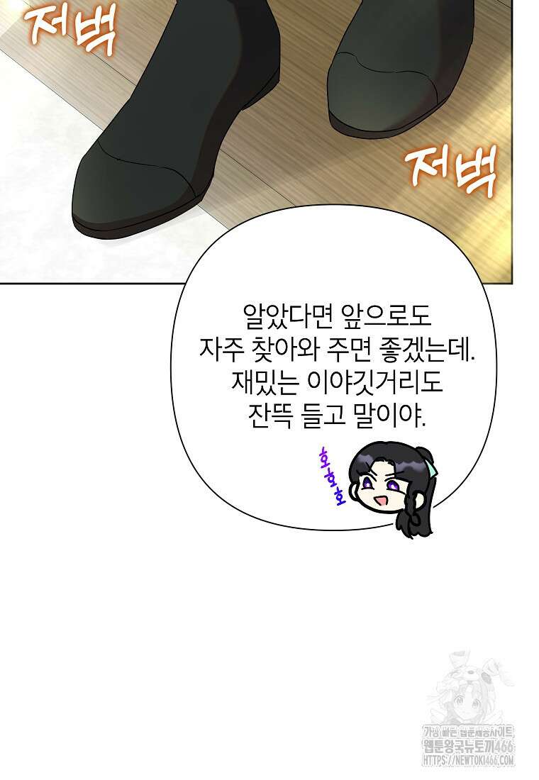 악녀는 오늘도 즐겁다 113화 18