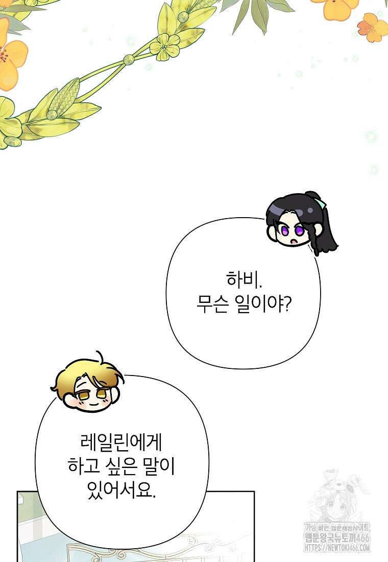 악녀는 오늘도 즐겁다 113화 22