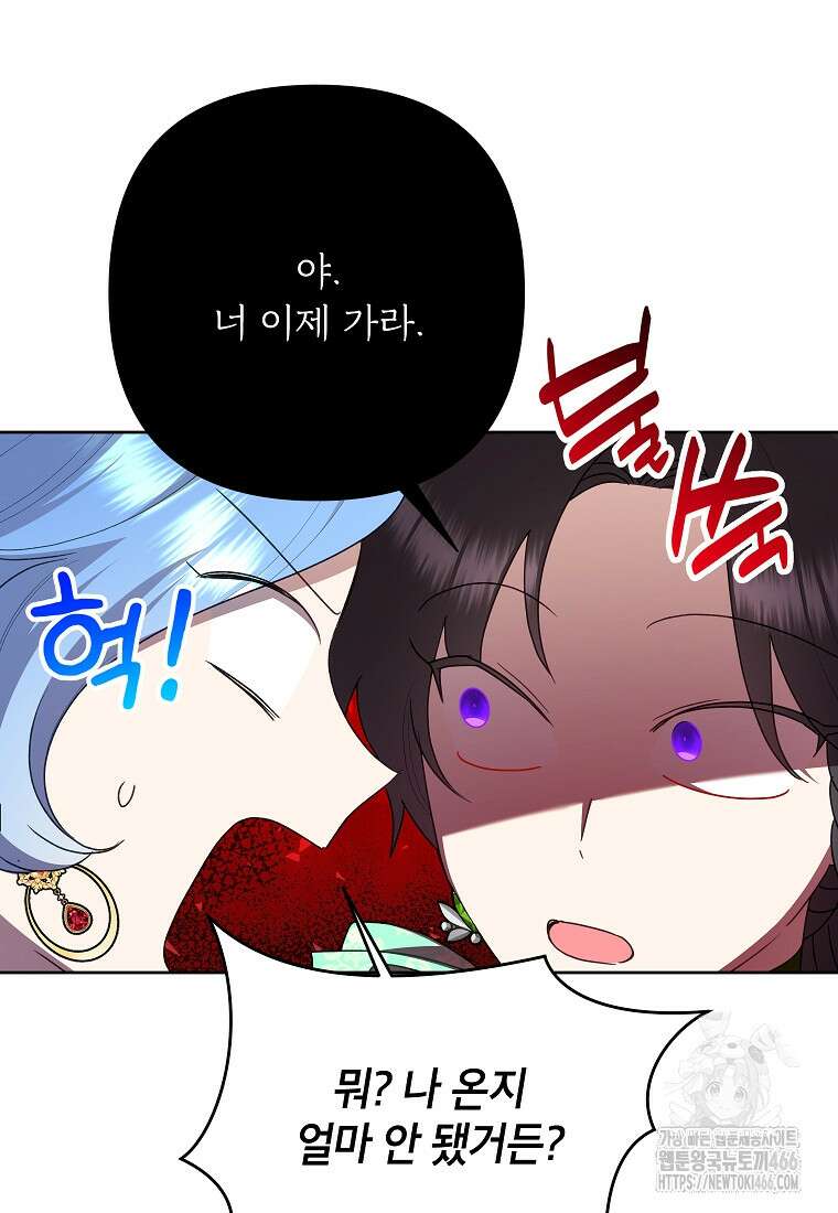 악녀는 오늘도 즐겁다 113화 24