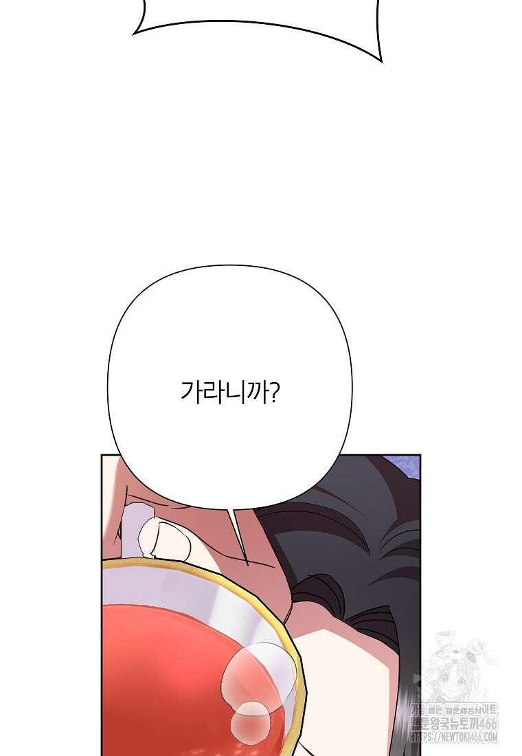 악녀는 오늘도 즐겁다 113화 25