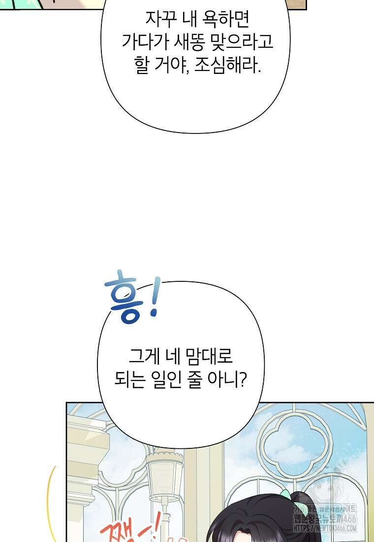악녀는 오늘도 즐겁다 113화 29