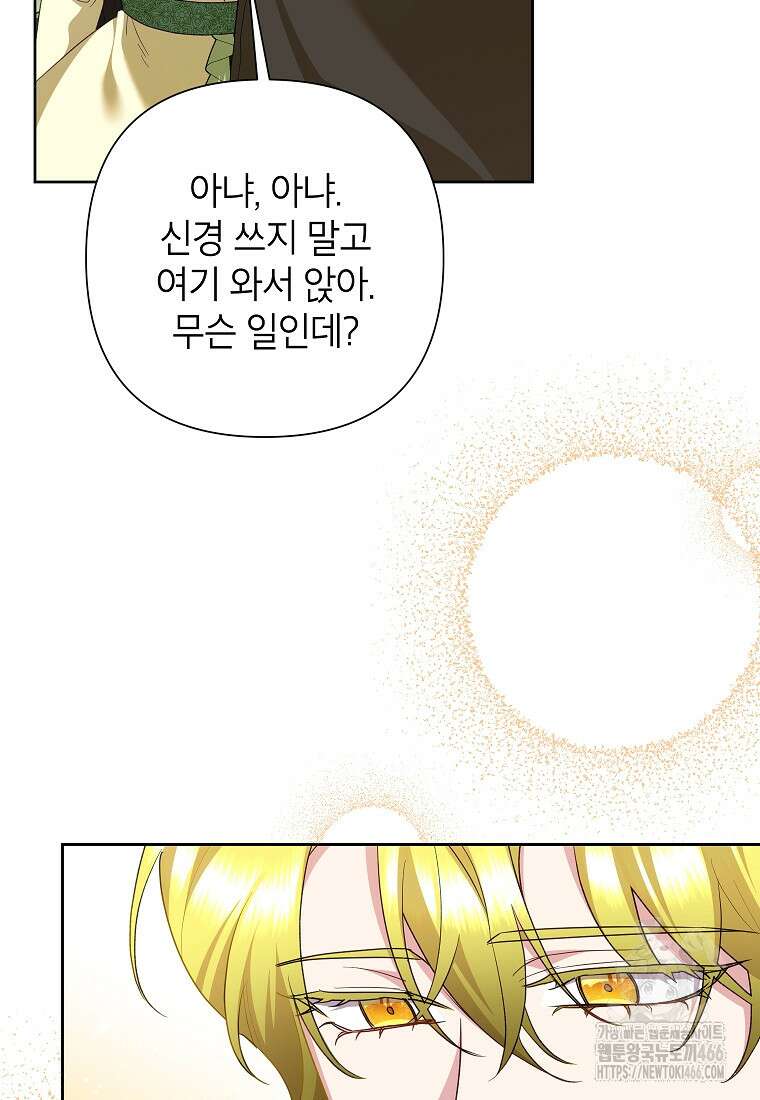 악녀는 오늘도 즐겁다 113화 32