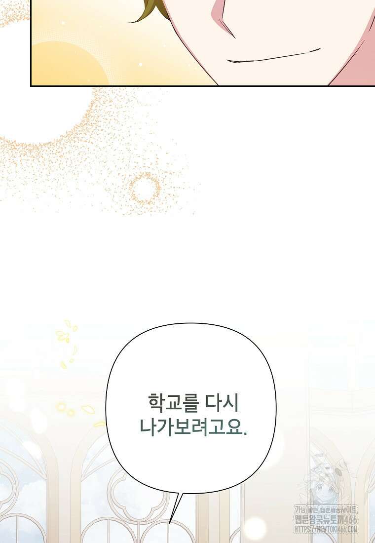 악녀는 오늘도 즐겁다 113화 33