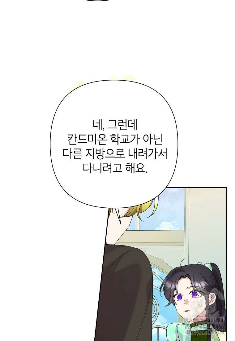 악녀는 오늘도 즐겁다 113화 35