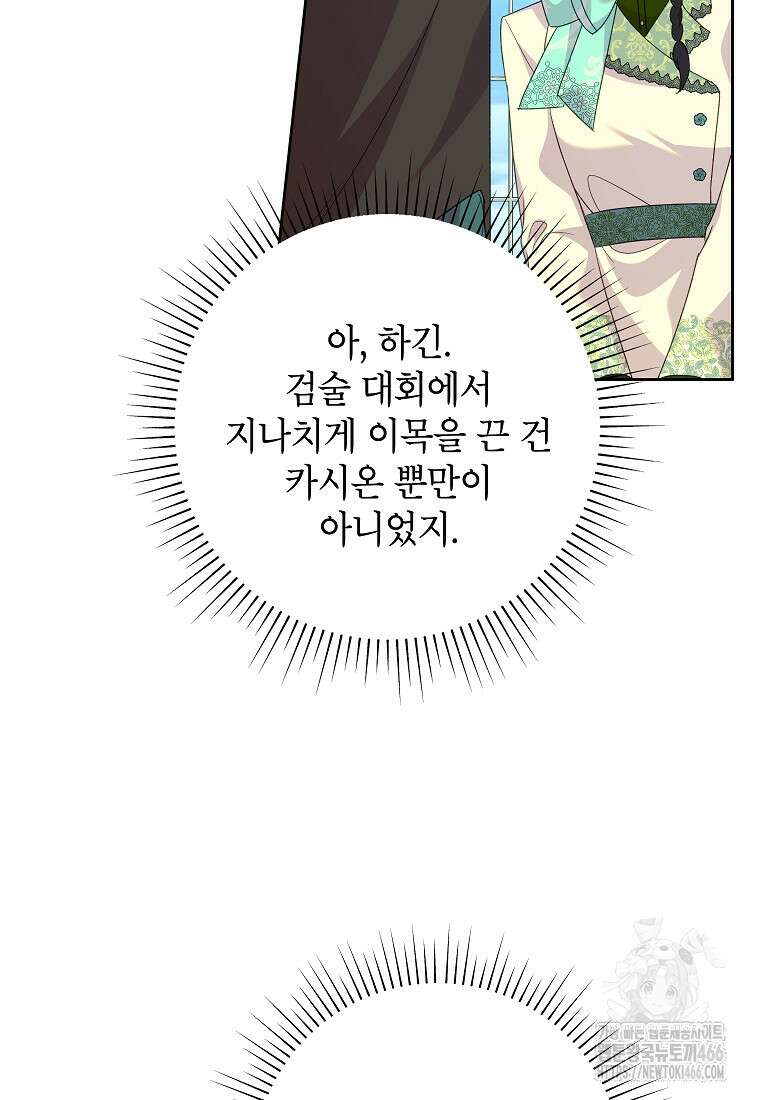 악녀는 오늘도 즐겁다 113화 36