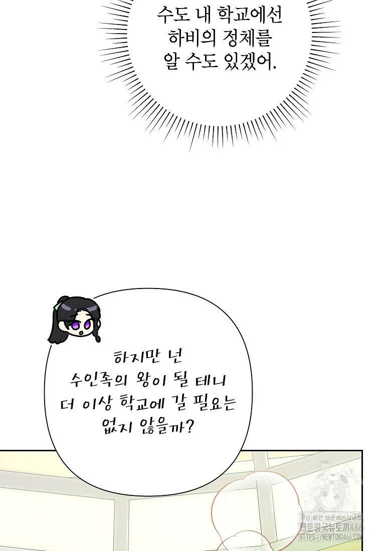 악녀는 오늘도 즐겁다 113화 37