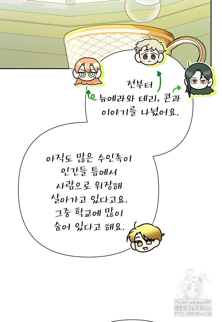 악녀는 오늘도 즐겁다 113화 38