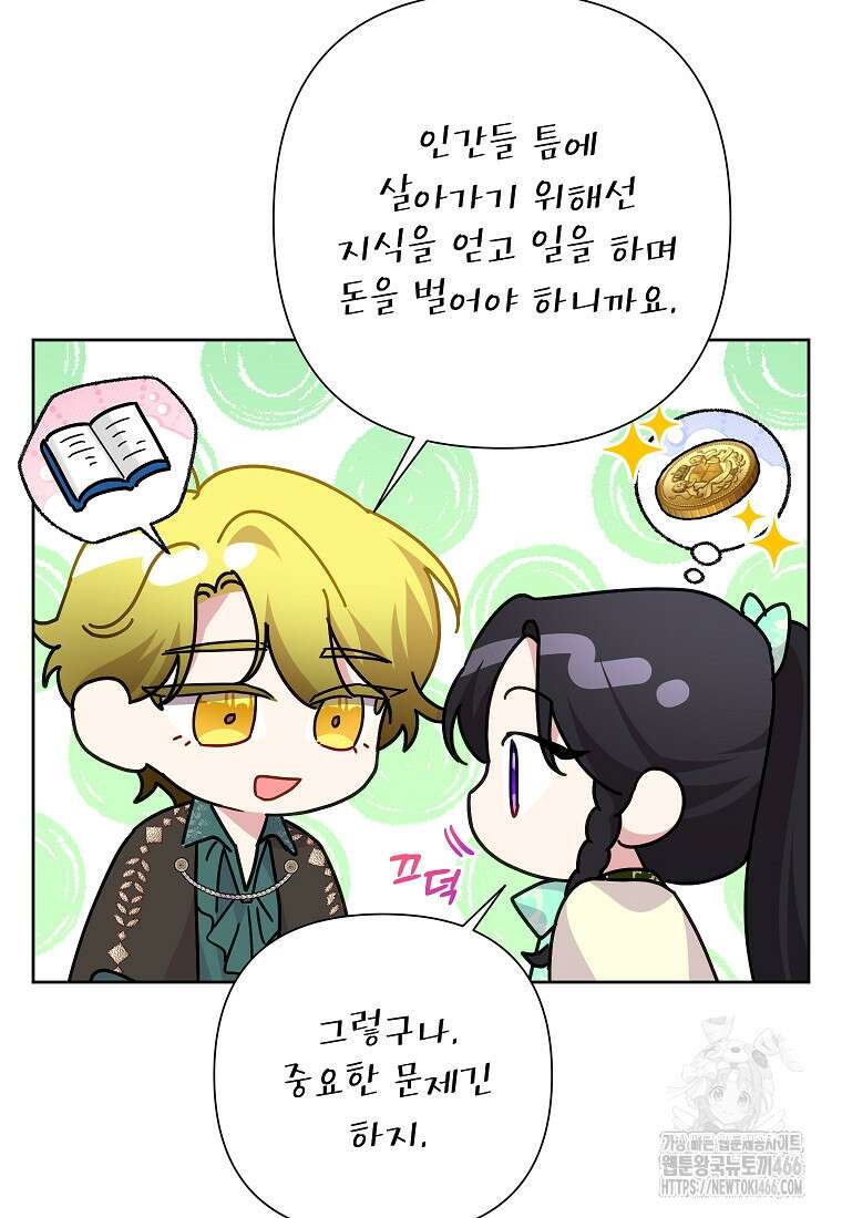 악녀는 오늘도 즐겁다 113화 39