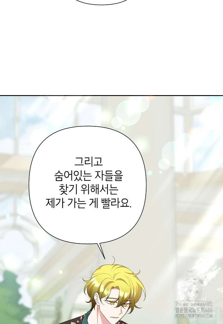 악녀는 오늘도 즐겁다 113화 40